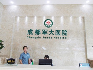 ҽԺ����-�ɶ�����ҽԺ��ҽ̨